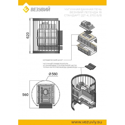 Печь для бани Везувий Легенда Стандарт 16 (ДТ-4) б/в