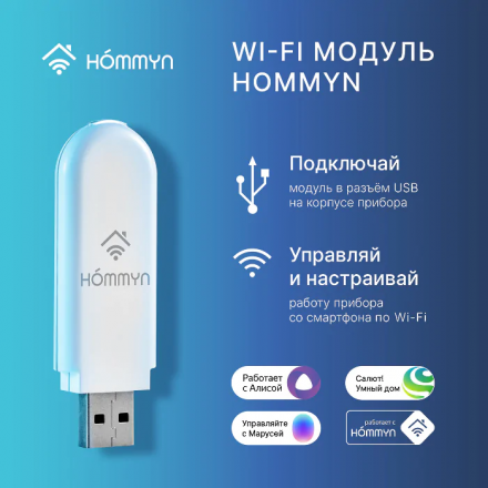 Модуль Wi-Fi Hommyn HDN/WFN-02-01