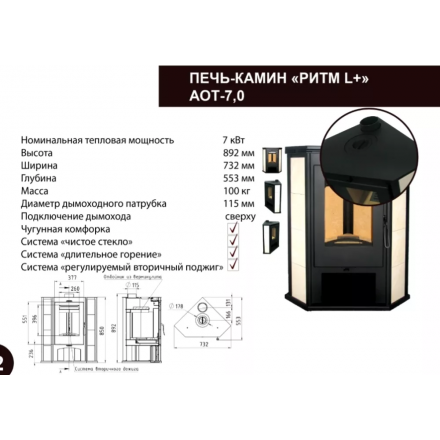 Печь-камин Мета-Бел АОТ 7.0 в модификации Ритм L+ (с плитой)