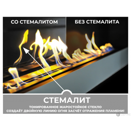 Стемалит для биокамина ZeFire Elliot 1200, Flagman 1000, Sirius 1200, Orion 1200