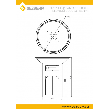 Гриль-очаг Fantastic Grill Везувий Ø700 "От Шефа"