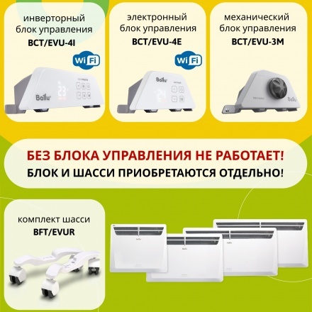 Отопительный модуль конвектора Ballu Evolution Transformer BEC/EVU-3000