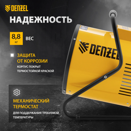 Тепловая пушка Denzel SFH-9000