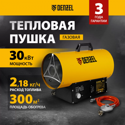 Тепловая пушка газовая Denzel GHG-30i