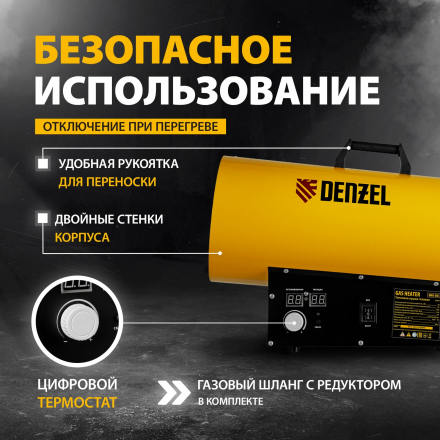 Тепловая пушка газовая Denzel GHG-30i