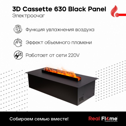 Электрокамин RealFlame 3D Cassette 630 Black Panel