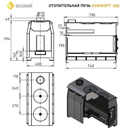 Печь отопительная Везувий Комфорт 300 (ДТ-3) с т/о