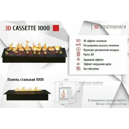 Электрокамин RealFlame 3D Cassette 1000 Black Panel