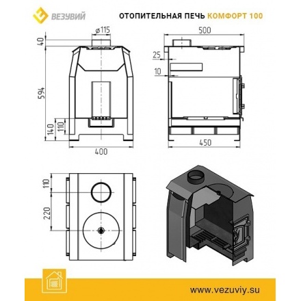 Печь отопительная Везувий Комфорт 100 (ДТ-3)