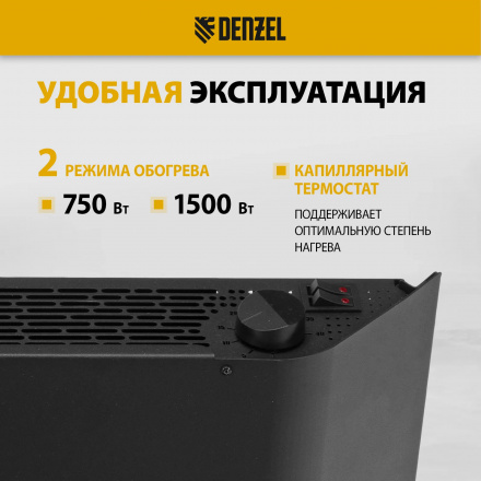 Конвектор электрический Denzel XCE-1500 B, 230 В, 1500 Вт