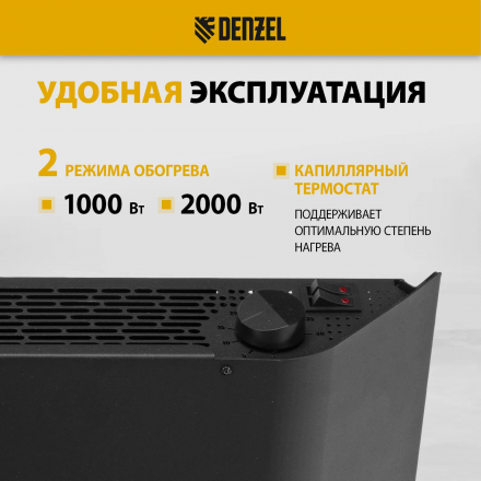 Конвектор электрический Denzel XCE-2000 B, 230 В, 2000 Вт