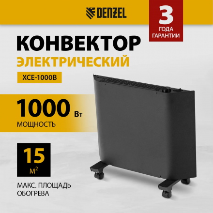 Конвектор электрический Denzel XCE-1000 B, 230 В, 1000 Вт