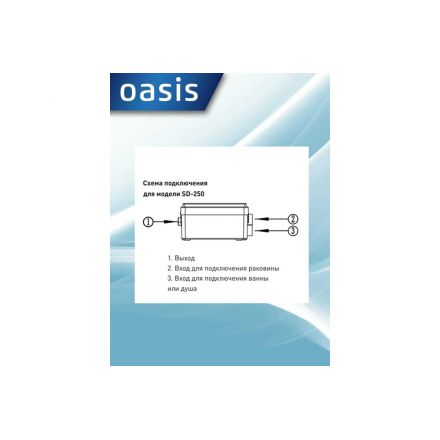 Канализационная установка Oasis SD-250