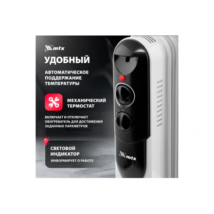 Масляный обогреватель MTX OCH-1000