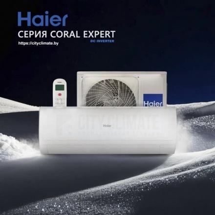 Сплит-система Haier Coral Expert AS25PHP1HRA/1U25PHP1FRA