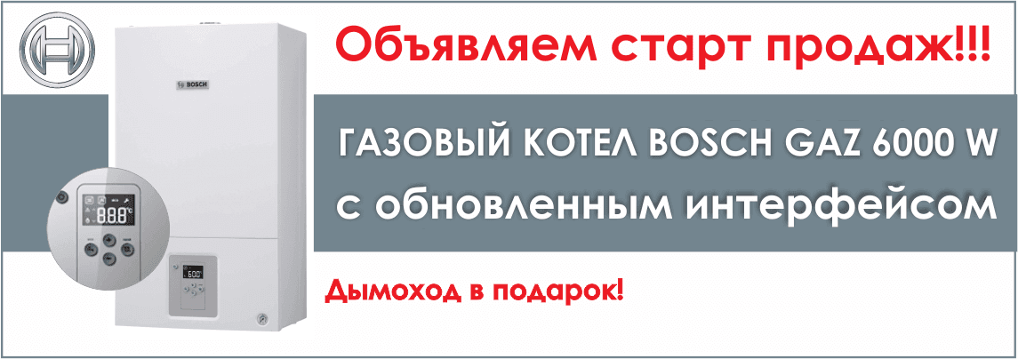 Котел бош как поднять давление. Bosch gaz 6000 w. ИБП для газового котла Bosch gaz 6000. Bosch 6000 котел монтаж. Дымоход для газового котла Bosch gaz 6000.